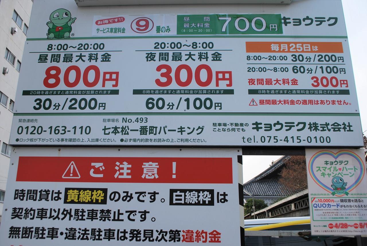 Japaning Hotel Shichihonmatsu Kyoto Exteriör bild